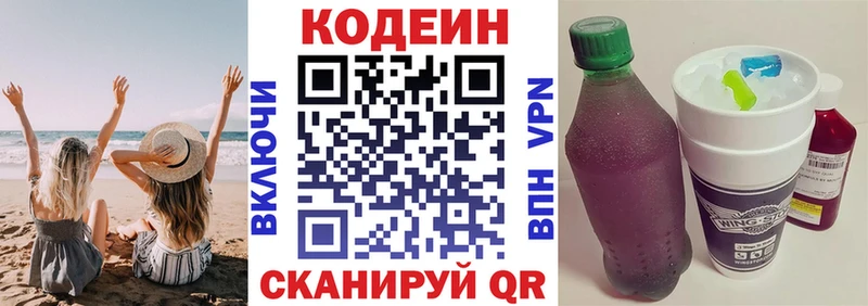Кодеин напиток Lean (лин)  Куровское 